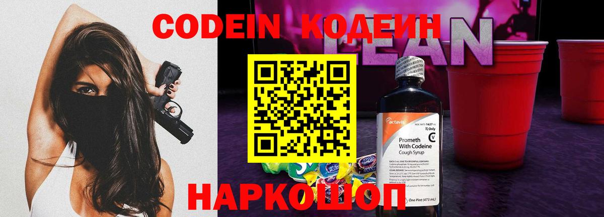 Кодеин напиток Lean (лин)  Вход с VPN  Codein напиток Lean (лин)  Строитель 