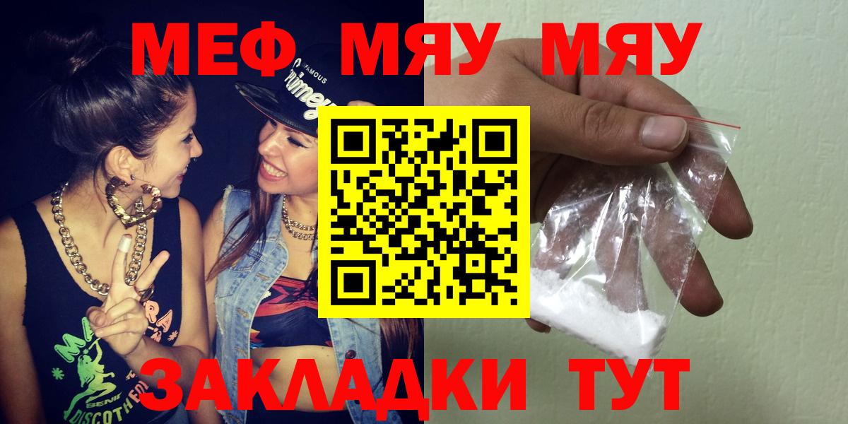 МЯУ-МЯУ 4 MMC  Меф  Строитель  Мефедрон  купить   Вход с VPN  Меф mephedrone 