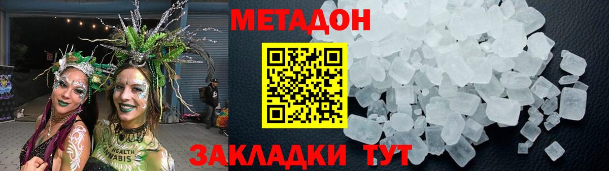 МЕТАДОН methadone Строитель