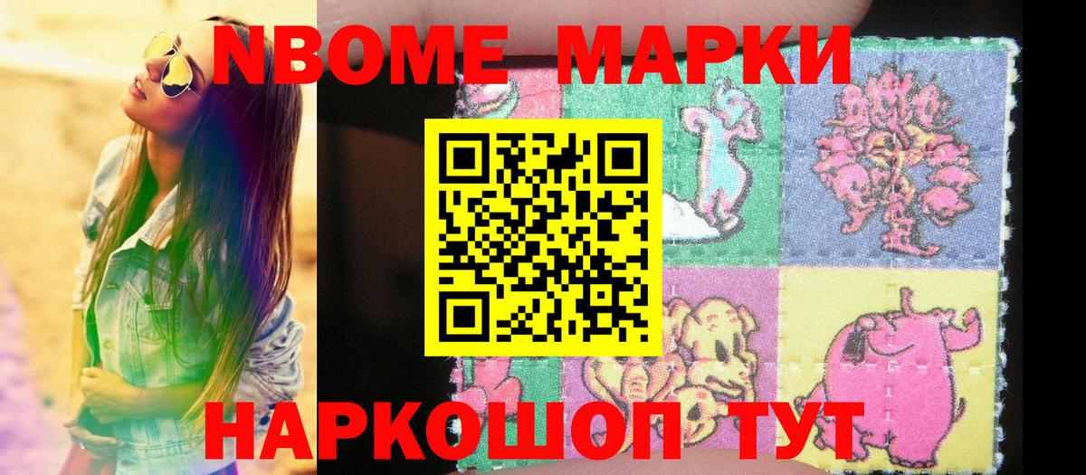 Марки 25I-NBOMe 1,5мг  Марки 25I-NBOMe 1,5мг  Строитель  Вход с VPN 